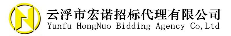 云浮市宏諾工程項(xiàng)目管理有限公司